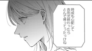 「一体どこに泊まったの？」実家に泊まると言って帰ってこなかった。義母との会話でバレた「夫の嘘」／熱が冷めた私たちは