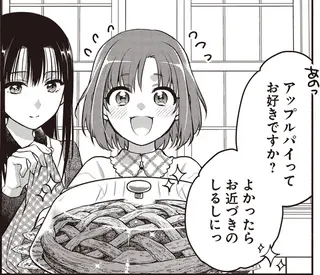 アップルパイで甦る亡き親友との思い出。思わぬ形で協力者を発見！／或いは、私の名探偵 1