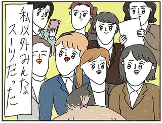 就活の「服装自由」には要注意！ 全員スーツの中フリフリの服で面接に挑んだ私／カッラフルなエッッブリデイ2