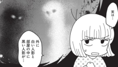 「異様な雰囲気の古民家」で見てしまった「人影」。お客さんの家で「見えた」とは言えず...／その物件、告知事項アリ
