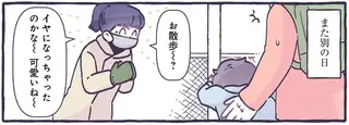 歴戦の猛者⁉ イヤイヤ期全開でぐずる息子に笑顔で接してくれた女性たち／るしこの子育て日記1