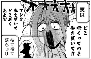 「私を置いてどこ行くの⁉」長年の相棒が担当交代。後任はまさかの⁉／腸よ鼻よ10