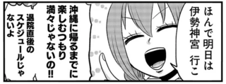 「初めてみた」退院直後の難病女子。伊勢神宮で驚いたことが...え？／腸よ鼻よ09
