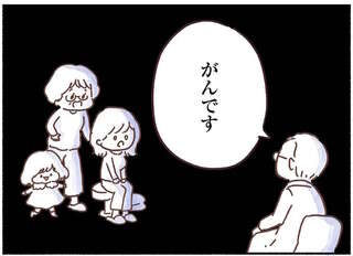 『33歳ママ、乳がんステージ3でおっぱいにサヨナラします』
