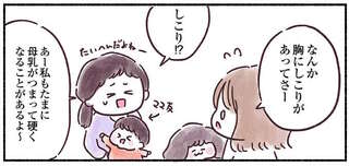 がんを疑うには若すぎた。33歳のママは左胸の上の方の「しこり」が気になったが...