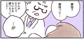 「胸のしこり」を触診して表情を変えた医師。まだ33歳なのに...がんかもしれないの？
