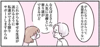がん患者が号泣した「医師の言葉」。がんに立ち向かおうと心に決めて