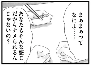 なんでバカにされなきゃいけないの？ 溜まった不満がついに爆発。責められた夫は...!?／タワマンに住んで後悔してる