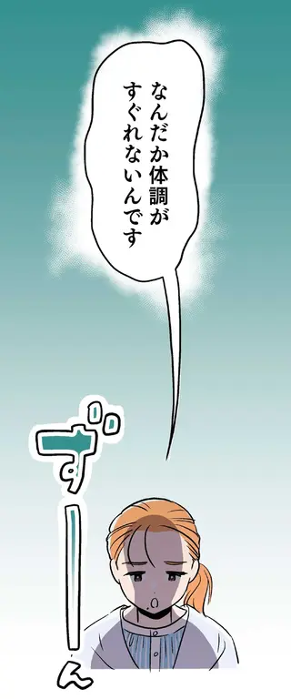 「それはストレスよ」結婚後に起きた体の異変。先輩に相談してみたら／くらやみガールズトーク1