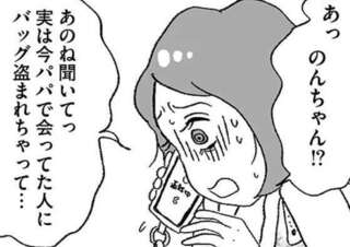 パパ活中に油断した女子高生の末路...「うわー、絶対それ身バレするやつじゃん」／娘がパパ活をしていました