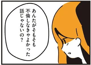 自分の不倫をなじる娘に「もう終わった話」「あなたには関係ない」と言い放つ母／不倫の子だなんて知りたくなかった