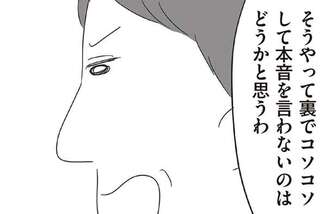 夫が役に立たん！ 義母への不満を漏らしたら関係はさらに悪化／義母との戦いで得たもの