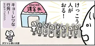 35歳独身女性が、高級かき氷を食べることに挑戦／生きるのがしんどい女が「幸せになれそうなこと」をやってみる話
