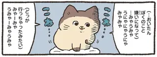飼い主に嫌われたと泣く猫さん。言葉がわかるねこおじがアドバイスを／ねこに転生したおじさん 6