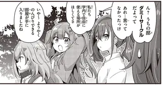 入ったのはダミーサークル？ 思っていた活動と違ったけど...／日々は過ぎれど飯うまし