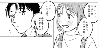 「会ってみる？」新企画のターゲットは小学生。リサーチ相手を探していたら？／え、神絵師を追い出すんですか？1