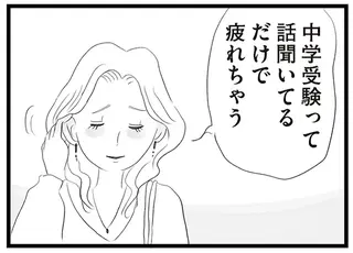 「みんな大変ね」タワマン高層階ママ友の誇らしげなイラッ。回しも妙に持ち上げて／タワマンに住んで後悔してる