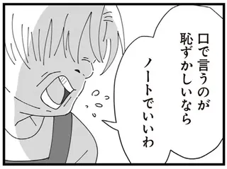 「まぐわいの回数を書いて提出しろ」夫婦生活を書いて見せろと迫る義母。信じられない...？／長男の嫁ってなんなの？