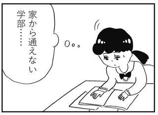 「医者とか弁護士とか、立派な夢なら応援できる」と言う母に違和感。離れなくちゃダメだ