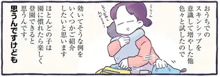 「幼稚園いかなああい！」登園を嫌がる息子に効いた「5つの秘策」／るしこの子育て日記2