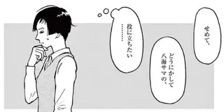 雇い主と家政婦の関係を守るため...絶対にファンだとバレるわけにはいかない！／ミワさんなりすます（第2話）04