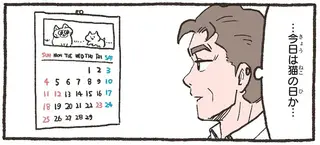 それぞれの「猫の日」。飼い主たちが猫に感謝を伝える方法は...／ねこに転生したおじさん 6