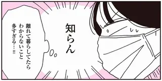 全裸のまま何時間も倒れていた70代父。病院に運ばれたが、離れて暮らす娘はわからないことだらけで／父が全裸で倒れてた。