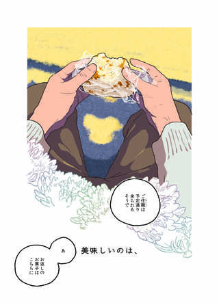 仲良しだった姉を亡くした初老男性。落ち込む心を癒してくれたのは...／ごはんのおともをあと少し