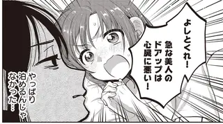 助けるんじゃなかった...騒がしい隣人を泊めた黒髪少女の憂鬱／或いは、私の名探偵 1