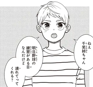 甥っ子を野球の練習に送ったら「ここじゃないよ」。そして驚愕の事実が発覚！／中通りダイアリー