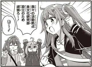 大学で幼馴染と再会！ 彼女が作る「食文化研究部」に勧誘されて／日々は過ぎれど飯うまし