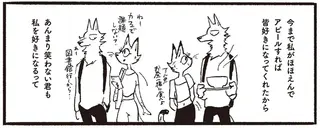 この私がほほえんでアピールしてもダメなんて。彼が優しい笑顔を向ける人は他の女の子／おもいこみのノラ