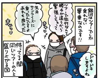 チケットは争奪戦！大人も虜にする人気列車「WEST EXPRESS 銀河」／子鉄と行っちゃお！鉄旅日記
