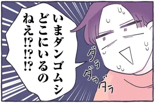 「つかまえたからここにいれたの」幼稚園帰りの息子。え、どこにソレを入れたの？／るしこの子育て日記2