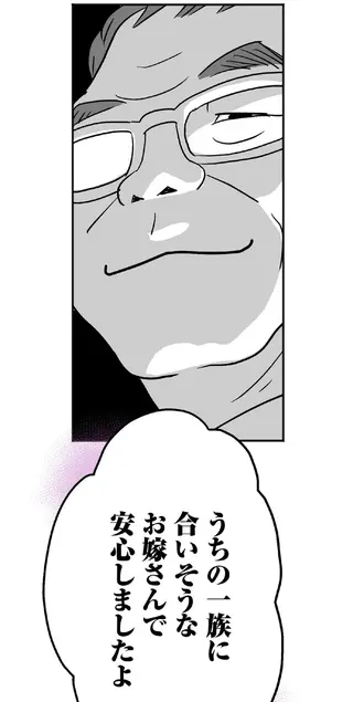披露宴で値踏みされる花嫁。「一族に合いそう」親戚の言葉が引っかかって／くらやみガールズトーク1