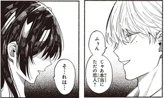 ヌードデッサンモデルと3000万円で契約結婚した妻。不躾な質問を投げる客人が／お嬢さまと犬 契約婚のはじめかた1