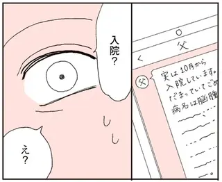 「うそでしょ？え？」入院から数日で聞かされた「母の病名」。家族は冷静でいられなくて／20代、親を看取る。