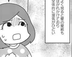 古民家に暮らし始めたら不思議な現象が...。娘の下手から突然、叫び声が聞こえて／その物件、告知事項アリ