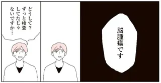 お母さんのがん、治ってなかったの？ 家族に迫る「母とのお別れの日」／20代、親を看取る。