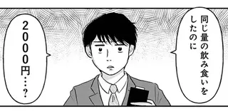 『「女はおごられて当然」と思ってる昭和引きずり女が、婚活した話』