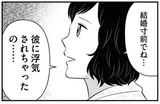 「浮気相手を妊娠させて」結婚寸前で破談になった元彼。知人が知る「意外な現状」／星のさいごメシ1