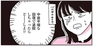 ICUから一般病棟へ。父の回復がうれしいけど新たな不安がわいてきて／父が全裸で倒れてた。