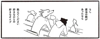 どうしても知りたい「好きなひとの好きなタイプ」。思わず口に出してしまい...／おもいこみのノラ