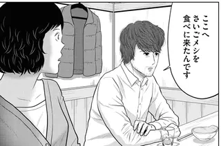 「妻を火事で亡くしまして」人生最後の食事をしにきた男性の「壮絶な告白」／星のさいごメシ1