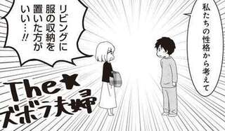 「ものがあっても快適に過ごしたい」 面倒くさがりな夫婦に必要な収納とは／家族の癖を理解すると片付く家になりました