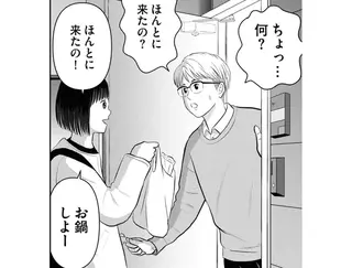 遠距離恋愛中の彼氏が既読スルー。彼の家に押しかけたら「え⁉」／星のさいごメシ1