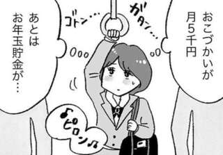 憧れの私立高に入ったが...おこづかいが足りない！ まわりはキラキラ女子高生ばかりで／娘がパパ活をしていました