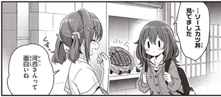 人見知り女子が初めての一人外食デビュー！ 緊張しながら注文したのは...／日々は過ぎれど飯うまし