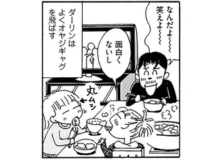 アラフィフ夫婦が2人で過ごす微妙な時間。夫の独り言かと思ったら...んんん？／夫とふたりでもうまく暮らすコツ