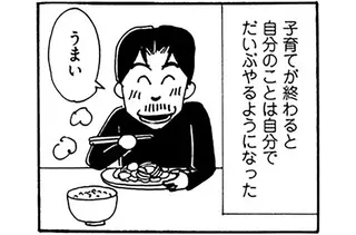 共働き夫婦の「よくモメる問題の第1位」。結婚25年の共働きアラフィフ夫婦の場合は／夫とふたりでもうまく暮らすコツ
